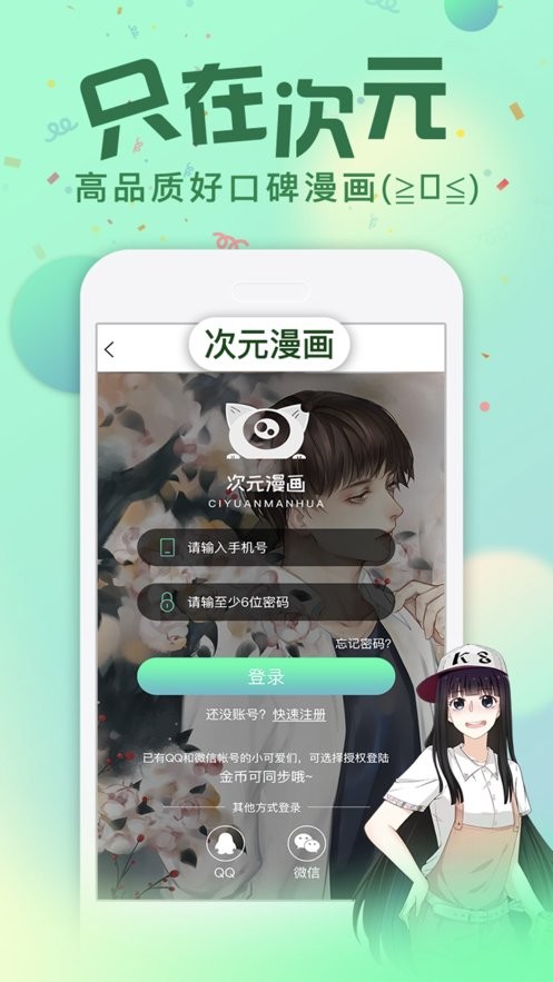 次元漫画app
