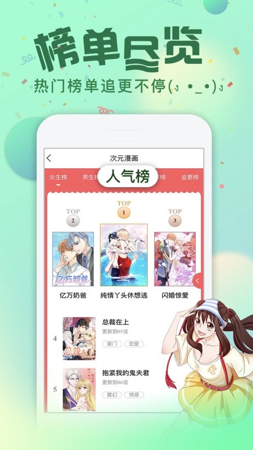 次元漫画官方版截图1
