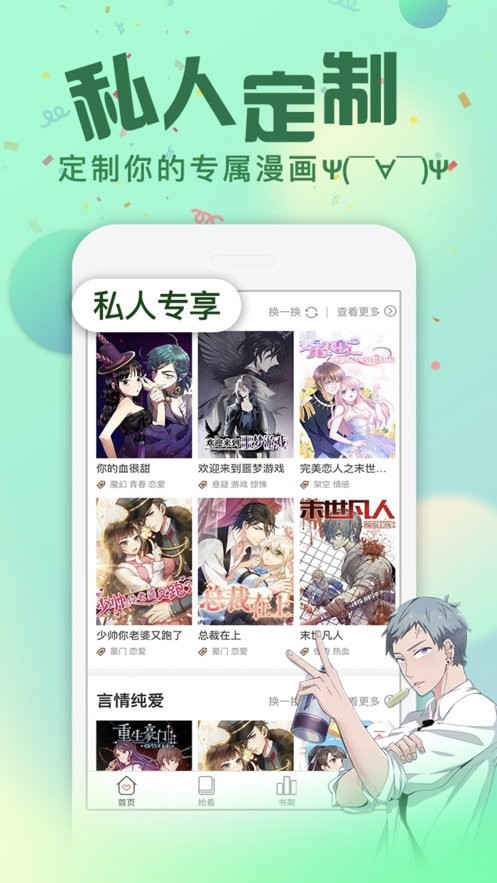 次元漫画官方版截图2