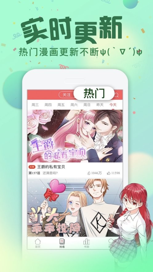 次元漫画官方版截图3