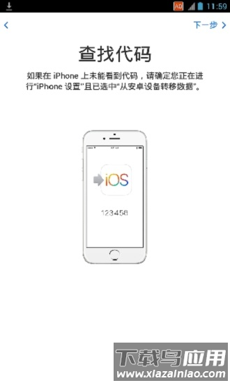 转移到ios下载官方app