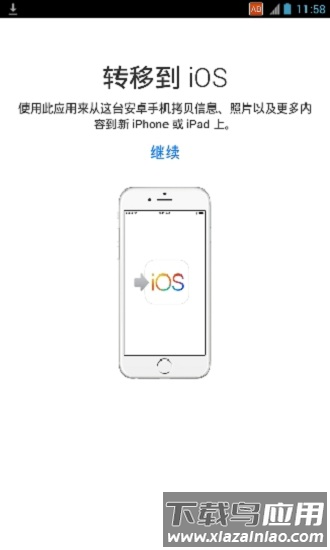 转移到ios app(Move to iOS)截图3