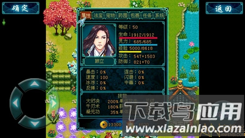 轩辕二再续前缘手机版截图1