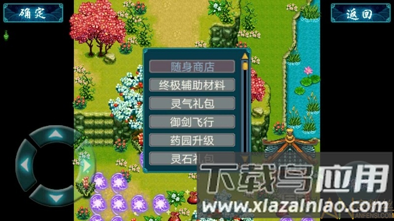 轩辕二再续前缘手机版截图3