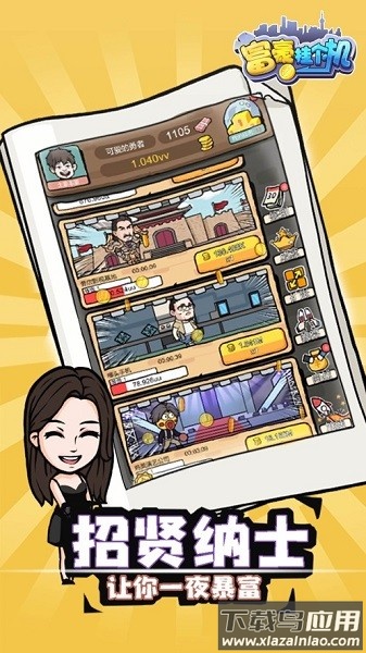 富豪挂个机游戏截图1