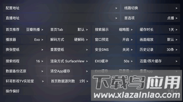 轩哥TV新版本软件截图1