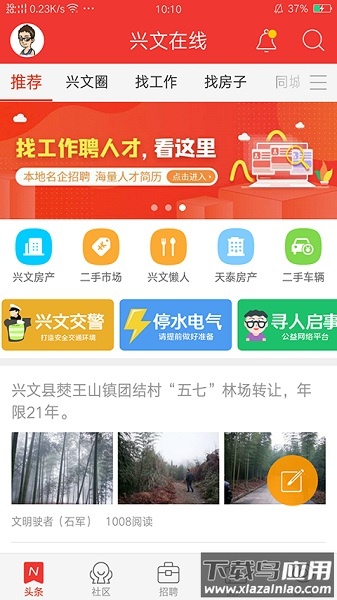 宜宾兴文在线截图3