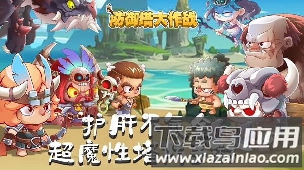 防御塔大作战最新版2025截图2