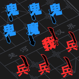 躺平求生对战游戏
