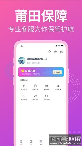 莆田货源app下载