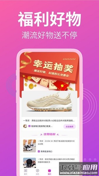 莆田货源批发网软件截图1