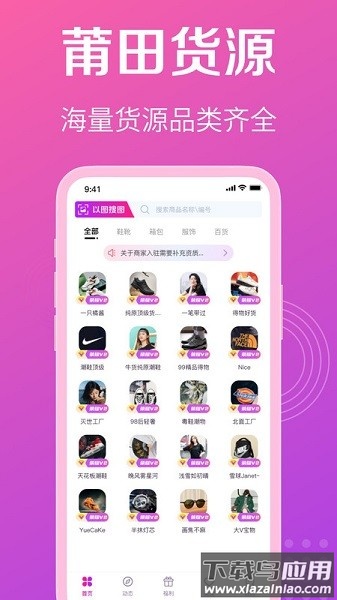 莆田货源批发网软件截图3