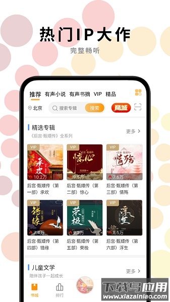 一路听天下手机版(有声小说)截图1