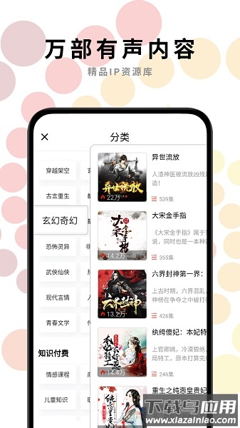 一路听天下手机版(有声小说)截图2