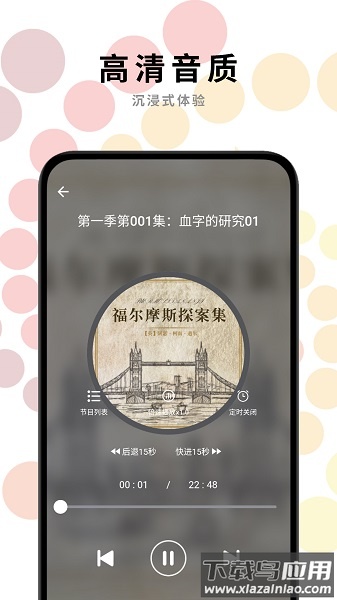 一路听天下手机版(有声小说)截图3