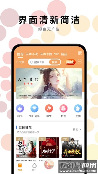 一路听天下手机版(有声小说)截图4