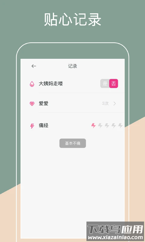 月经期排卵期助手最新版截图2