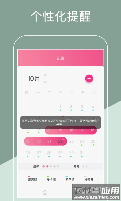 月经期排卵期助手最新版截图4