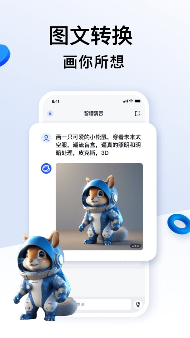 智谱清言最新版截图1