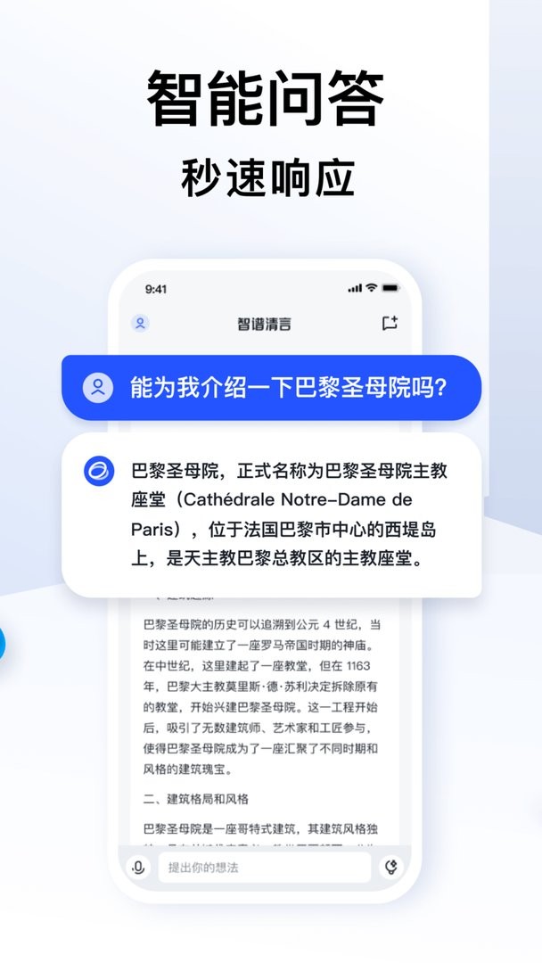 智谱清言最新版截图2