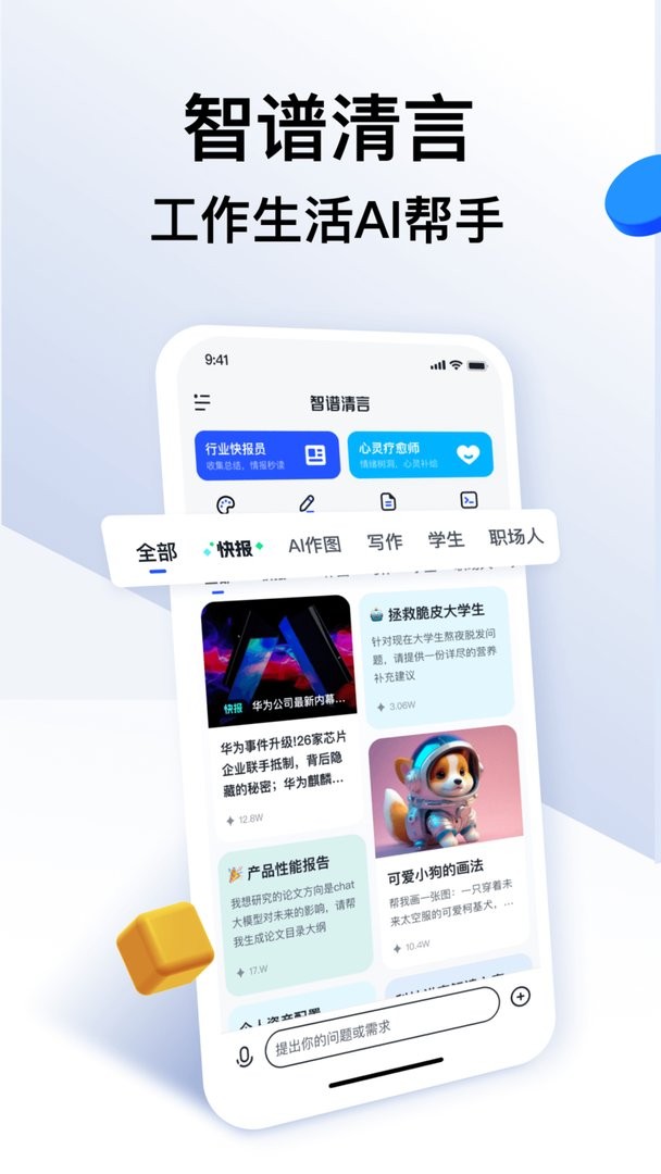 智谱清言最新版截图3
