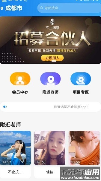 不止按摩app下载