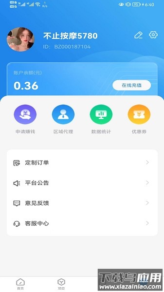 不止按摩软件截图