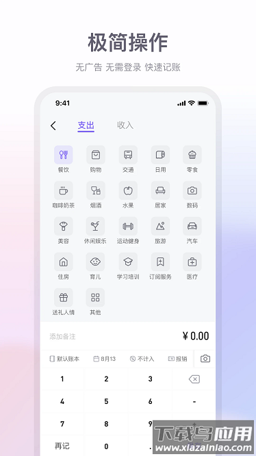 方圆记账最新版截图