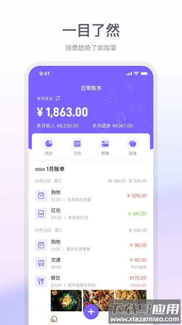 方圆记账最新版截图