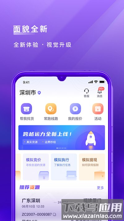跨越司机官方下载