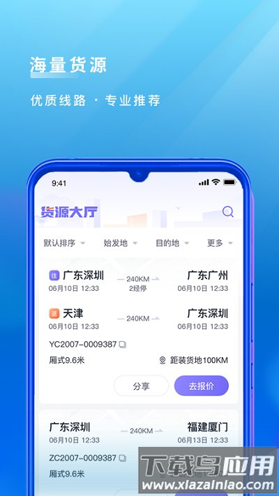跨越司机官方版(改名为跨越运力)截图2