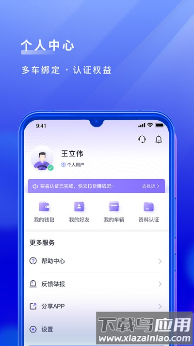 跨越司机官方版(改名为跨越运力)截图3