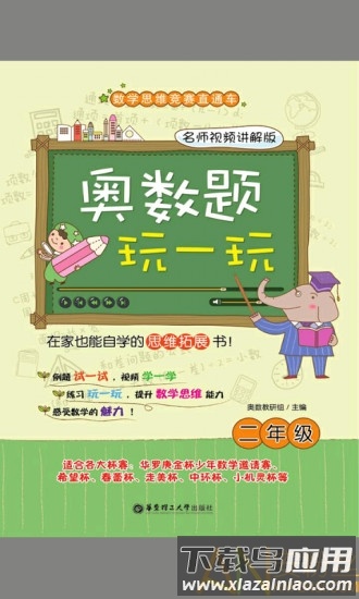 跟名师学奥数app下载