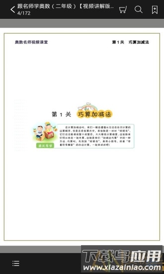 跟名师学奥数手机版截图2