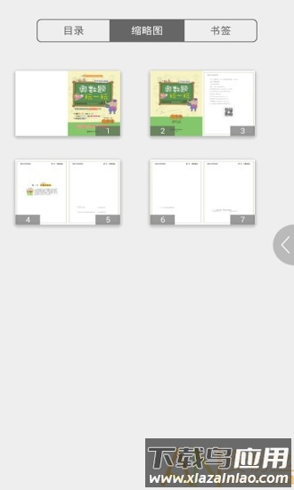 跟名师学奥数手机版截图3
