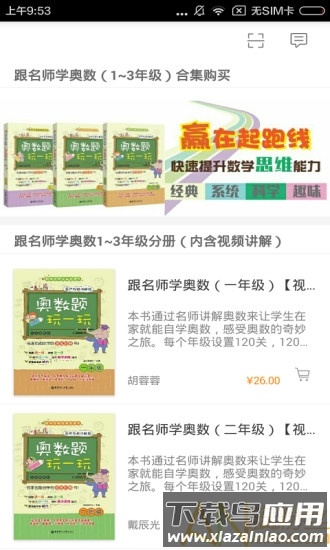 跟名师学奥数手机版截图4