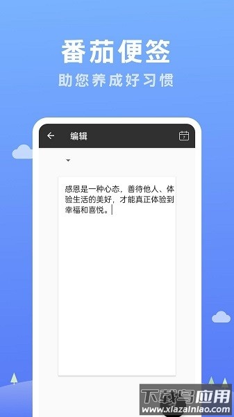 番茄便签软件截图1