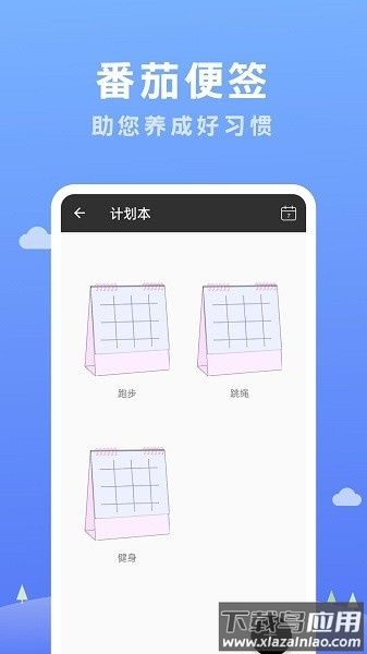 番茄便签软件截图2