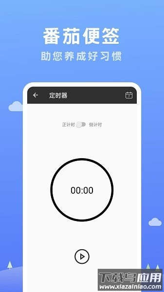 番茄便签软件截图3