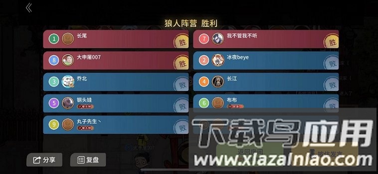 跑跑狼人杀游戏下载