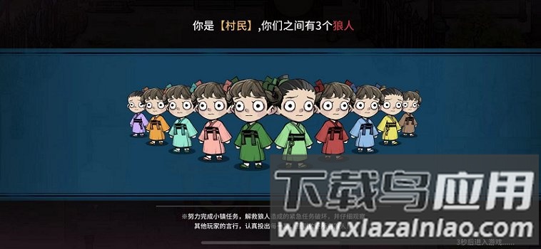 跑跑狼人杀手游截图1