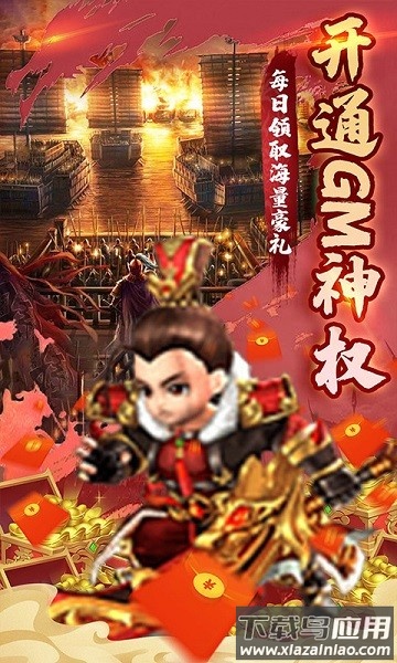 胡了三国闯关送万充截图1