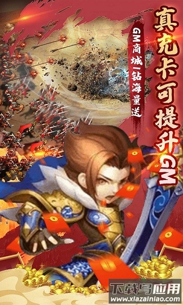 胡了三国闯关送万充截图2
