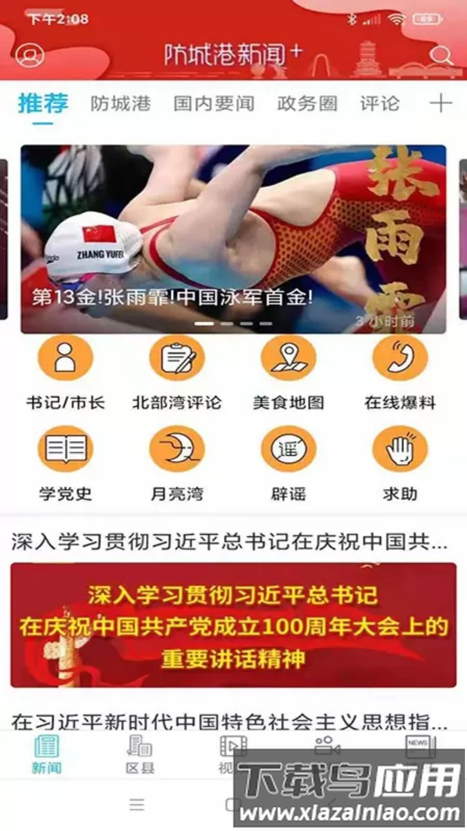 防城港新闻客户端