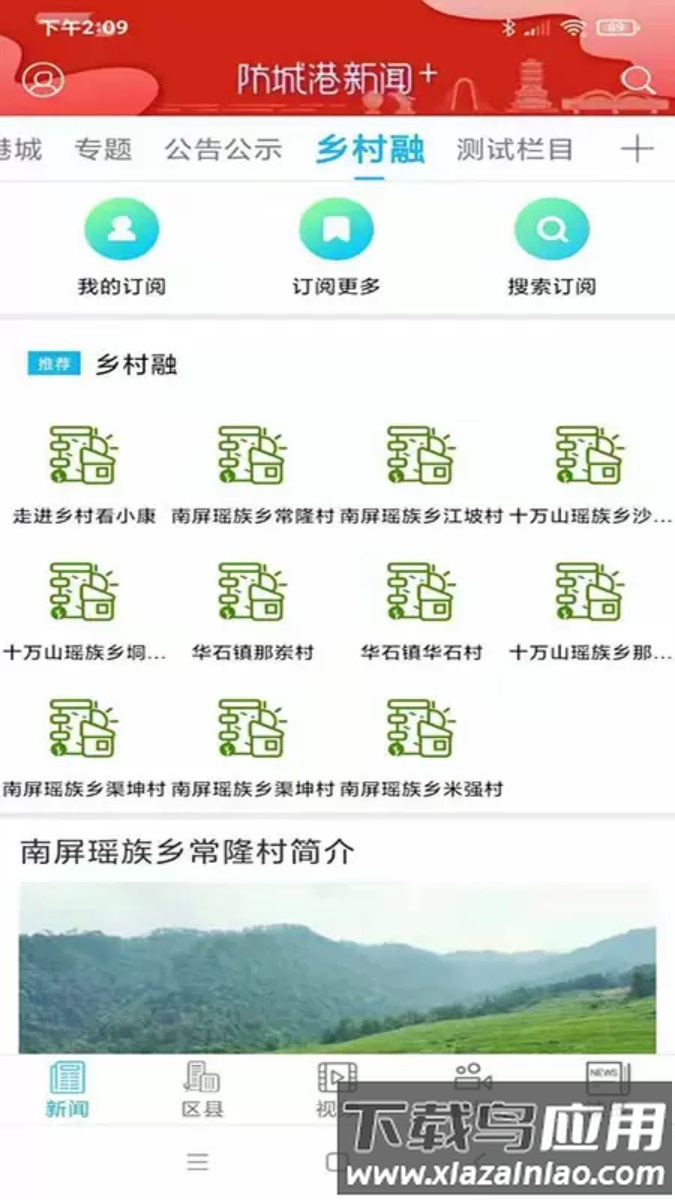 防城港新闻客户端截图2