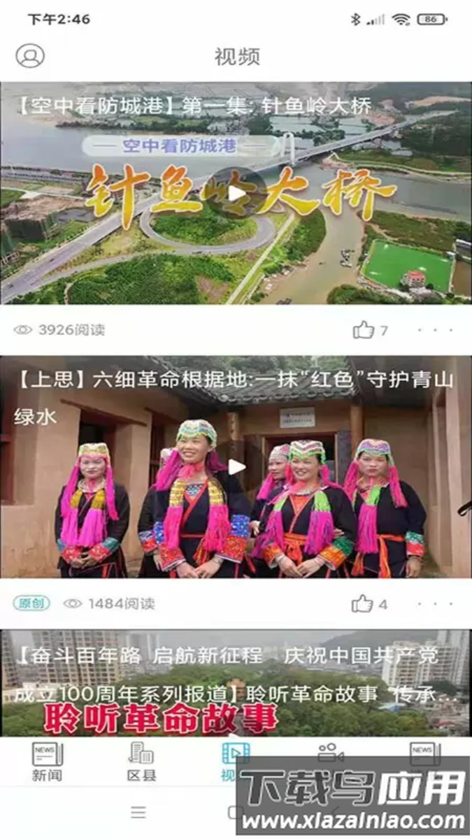 防城港新闻客户端截图3