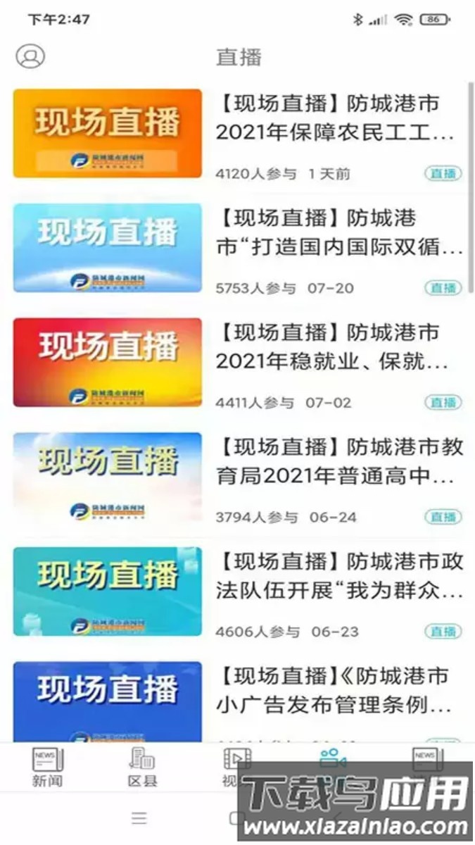 防城港新闻客户端截图4