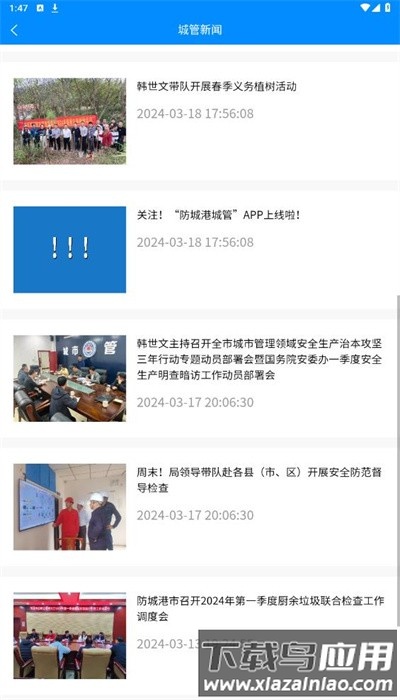 防城港城管app最新版下载