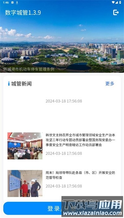 防城港城管app最新版截图3