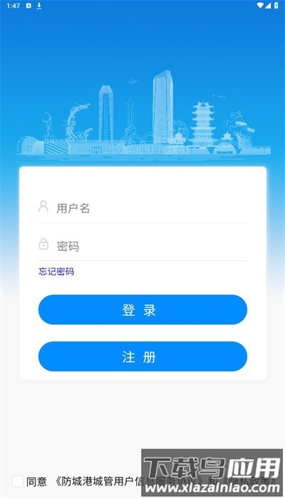 防城港城管app最新版截图4